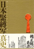 the_history_jap_bondage_photography_1996_cover